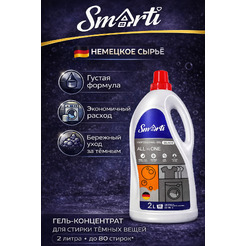 Гель для стирки Smarti ALL in ONE для черного 2L (80 стирок)