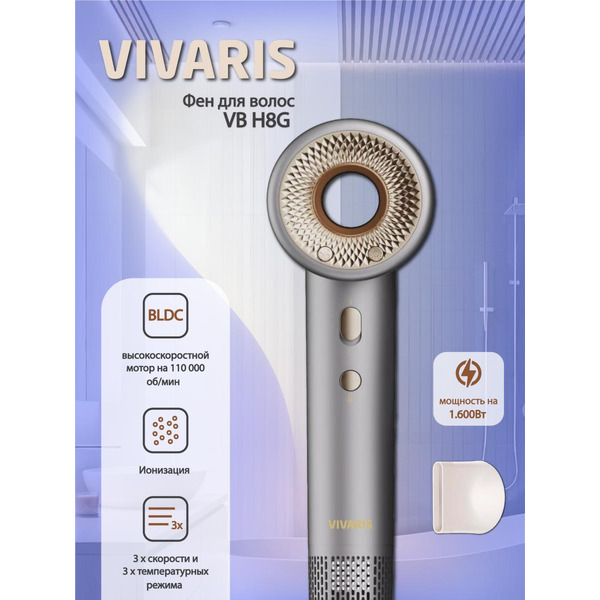 Фен Vivaris VB H8G (серый)
