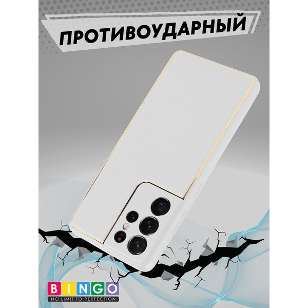 Чехол-накладка Bingo Gold Line для Samsung Galaxy S21 Ultra (белый)