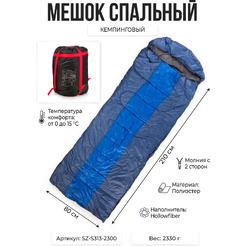Мешок спальный Ausini SZ-S313-2300