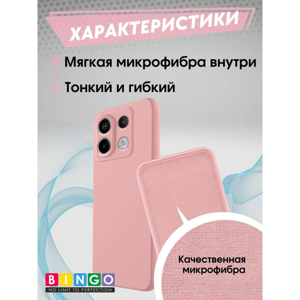 Бампер Bingo Liquid TPU для XIAOMI Redmi Note 13 Pro 5G/POCO X6 Розовый