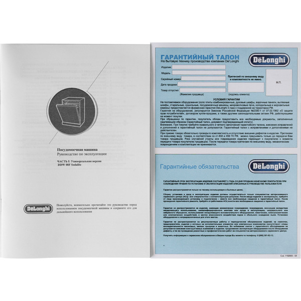 Посудомоечная машина DeLonghi DDW 08F Sodalite