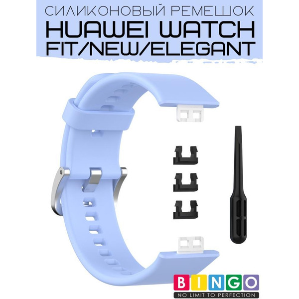 Ремешок Bingo Silicone для HUAWEI Watch FIT Голубой