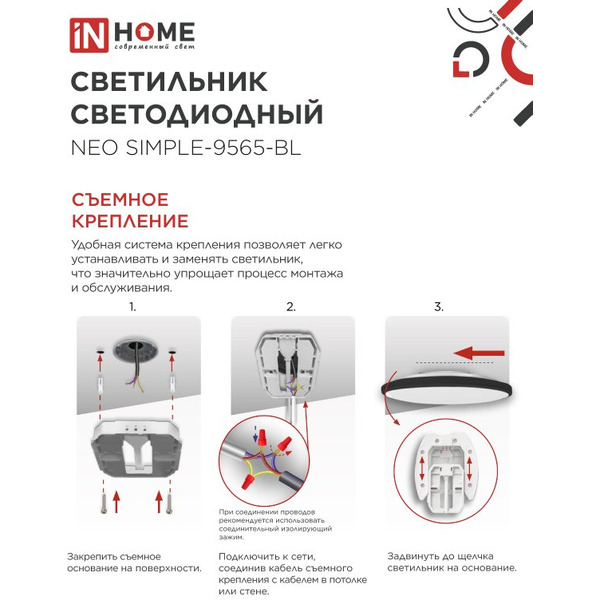 Светильник светодиодный IN HOME NEO SIMPLE-9565-BL (4690612060873)