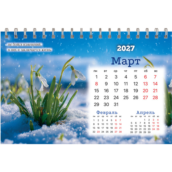 Календарь-домик BRAUBERG Времена года 2027г 118462