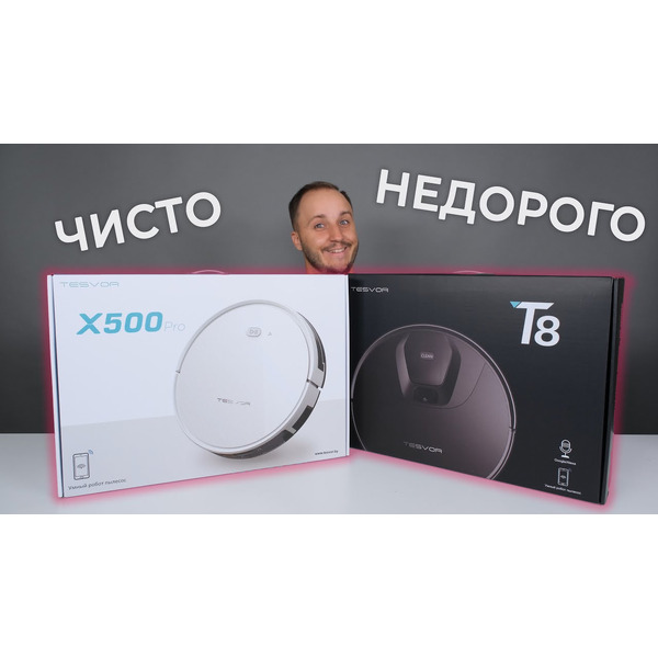 Робот-пылесос Tesvor X500 Pro MS + магнитная лента Tesvor
