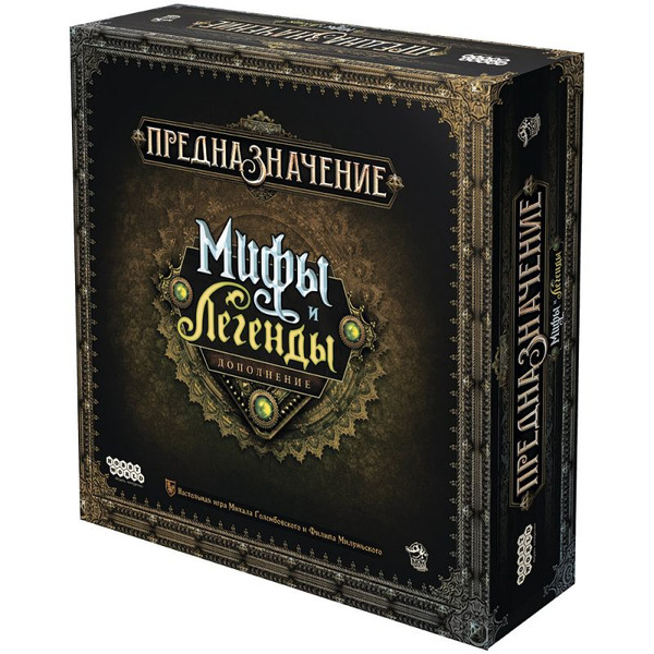 Настольная игра Hobby World Предназначение: Мифы и легенды 915957
