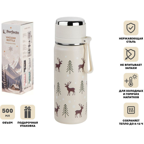 Термос PERFECTO LINEA SNOWY SPELL 27-500224 (бежевый)