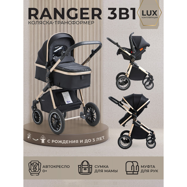 Детская универсальная коляска Sweet Baby Ranger 3в1 (Neo Black Gold)