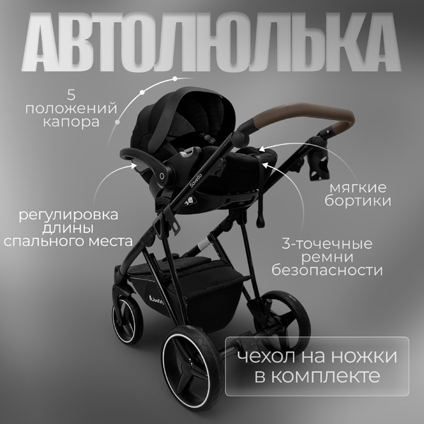 Коляска Bubago Savella 3в1 (черный)