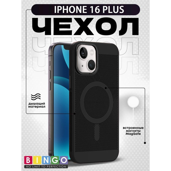 Бампер Bingo Breathable Magnetic для APPLE iPhone 16 Plus Черный