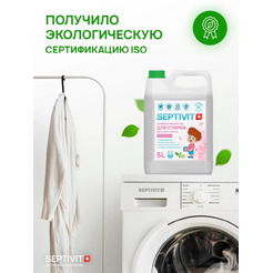 Гель для стирки Septivit Детское белье (5 л)