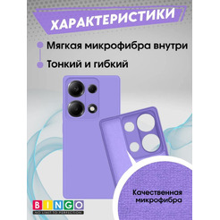 Бампер Bingo Liquid TPU для XIAOMI Redmi Note 13 Pro 4G/POCO M6 Pro Фиолетовый
