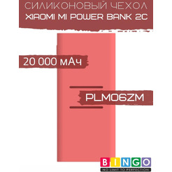 Чехол Bingo Silicone для XIAOMI Mi Power Bank 2С (PLM06ZM) 20000mAh Красный