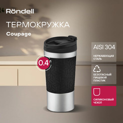 Термокружка для напитков Rondell Coupage RDS‑1818