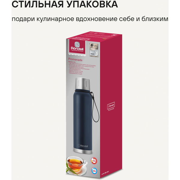 Термос Rondell Promenade RDS‑1820
