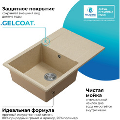 Мойка кухонная Polygran Gals 760 (опал)