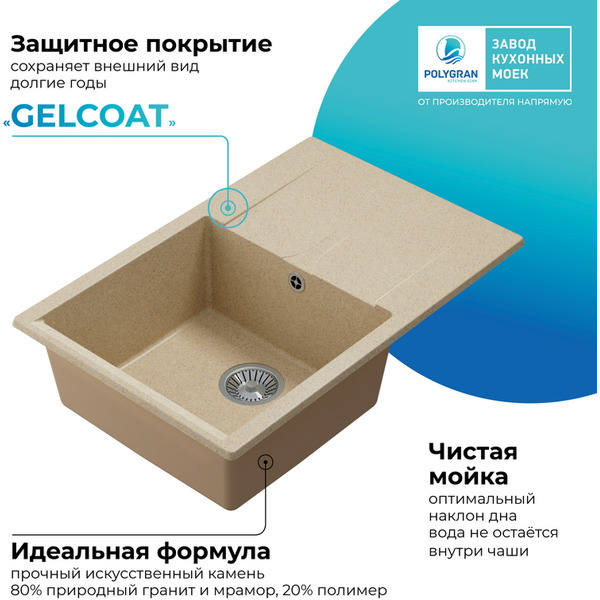 Мойка кухонная Polygran Gals 760 (опал)