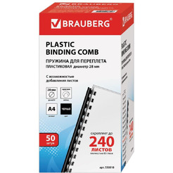 Пластиковая пружина для переплета BRAUBERG A4 28 мм 50 шт 530818 (черный)