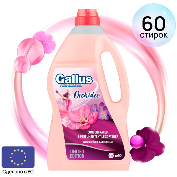 Гель-ополаскиватель для белья Gallus Орхидея 2,04 л (5302777) 60 стирок