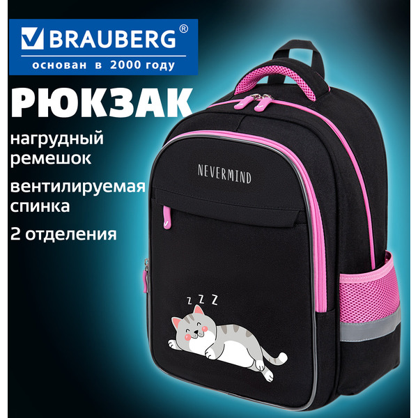 Рюкзак BRAUBERG Don't wake up FAVOUR 272058