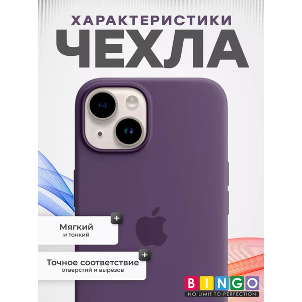 Бампер Bingo Silicone Case для APPLE iPhone 14 Виноградный
