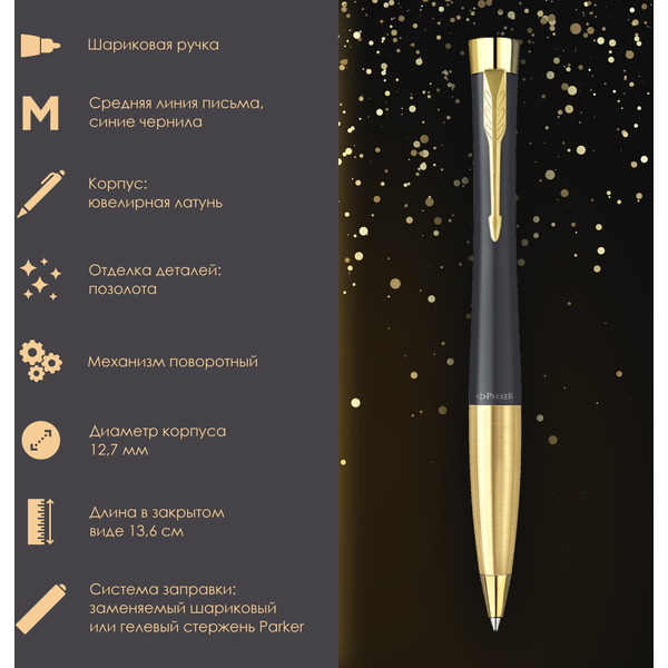 Ручка PARKER Urban Twist Black GT (ежедневник А5 черный, пакет, 880898)