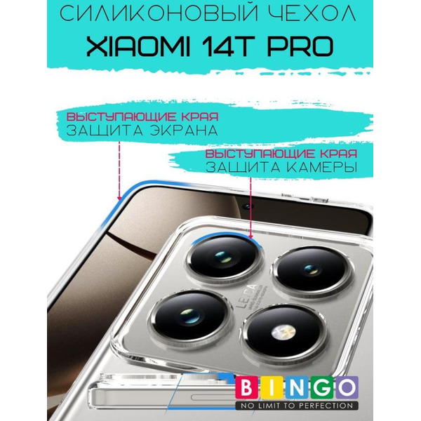 Бампер BINGO TPU 2.0mm для XIAOMI 14T Pro белый