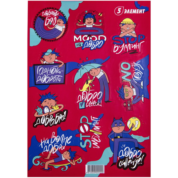 Стикерпак "Дай пять Добру" №2