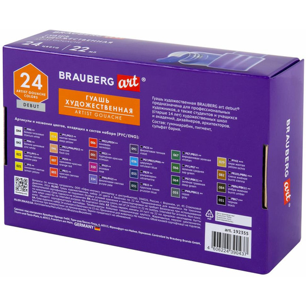 Гуашь художественная BRAUBERG ART DEBUT 192355