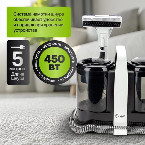 Пылесос для химчистки ковров и мягкой мебели KIWI KCC-4324 черный