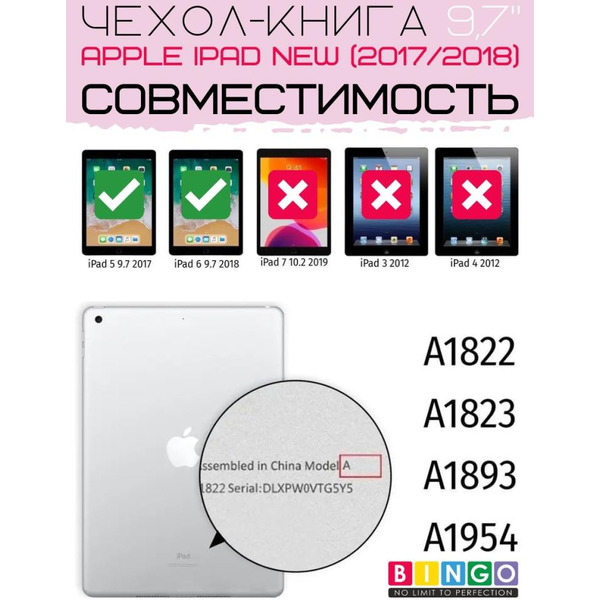 Чехол-книга Bingo Tablet для Apple iPad 9.7 (2017/2018) Розовый