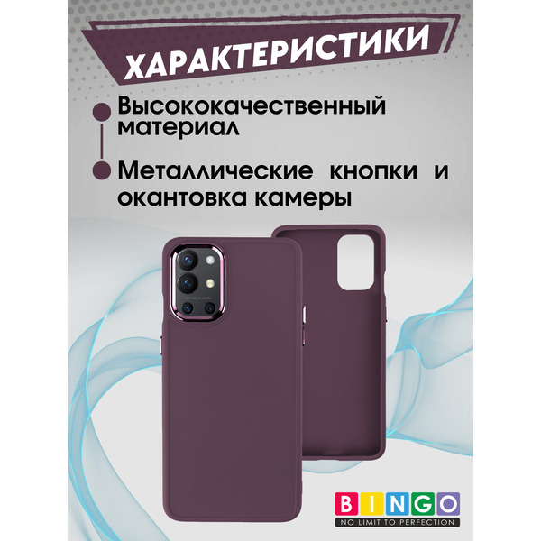 Бампер BINGO Metal для ONEPLUS 9R/8T Бордовый