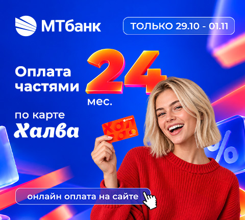 24 месяца по Халве при онлайн-оплате!