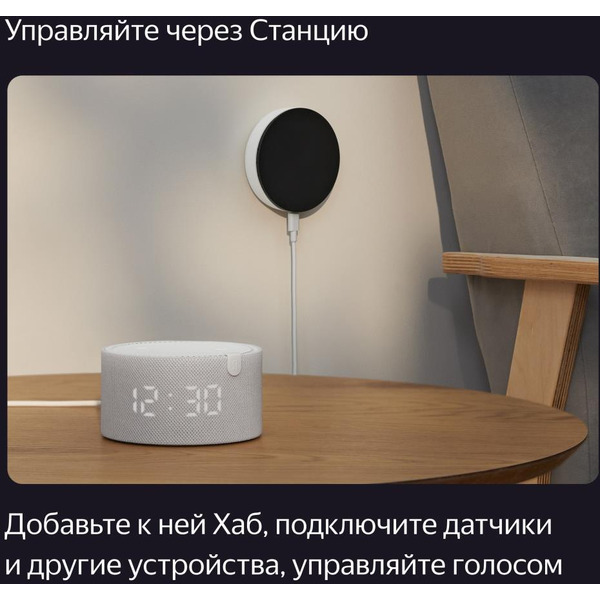 Центр умного дома (хаб) Яндекс YNDX-00510