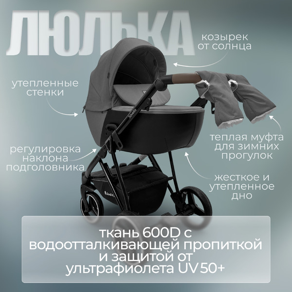 Коляска Bubago Savella 3в1 BG 199-2 (серый )