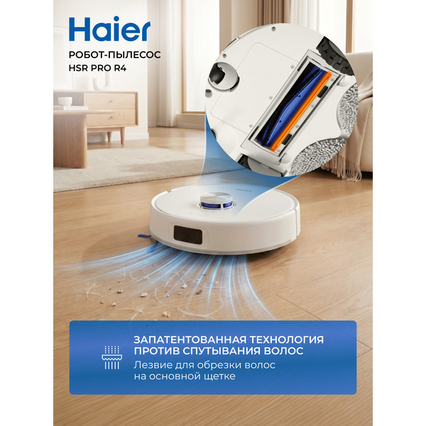 Робот-пылесос HAIER HSR Pro R4