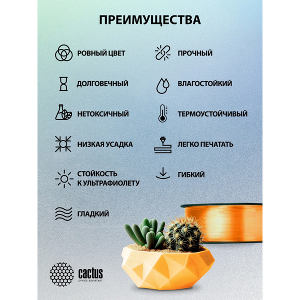 Пластик для 3D-печати Cactus CS-3D-PETG-1KG-T-ORANGE