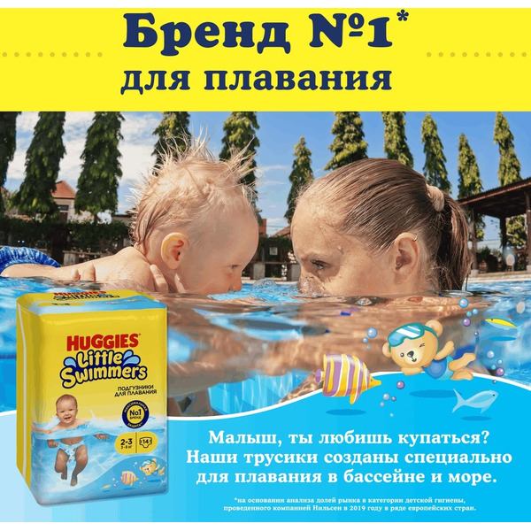 Детские одноразовые подгузники для плавания HUGGIES Little Swimmers 2-3 (3-8кг)*14шт