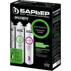 Комплект фильтроэлементов Барьер EXPERT Hard