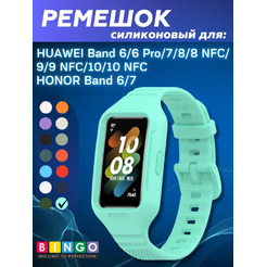 Ремешок для умных часов Bingo Mono Textured для Huawei Band 6/Honor Band 6/6 Pro (мятный)