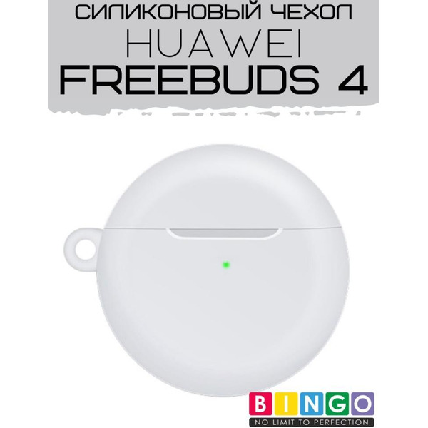 Чехол Bingo Silicone для HUAWEI FreeBuds 4 Белый