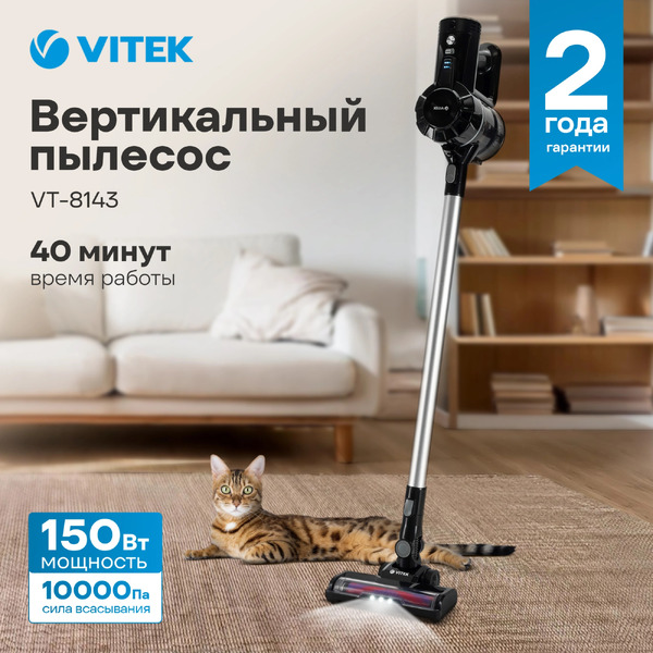 Пылесос Vitek Starlight VT-8143