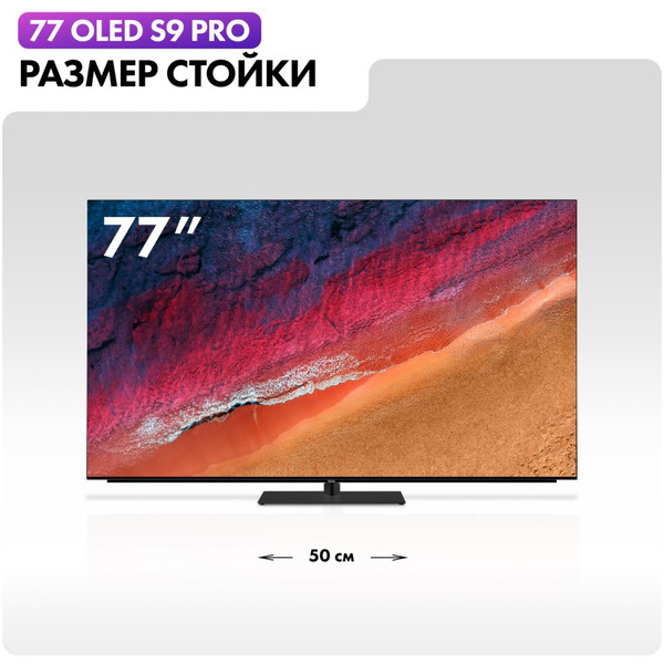 Телевизор Haier 77 OLED S9 Pro