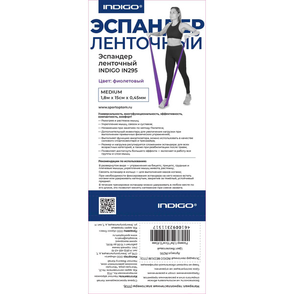 Эспандер Indigo Sport Medium IN295 (фиолетовый)