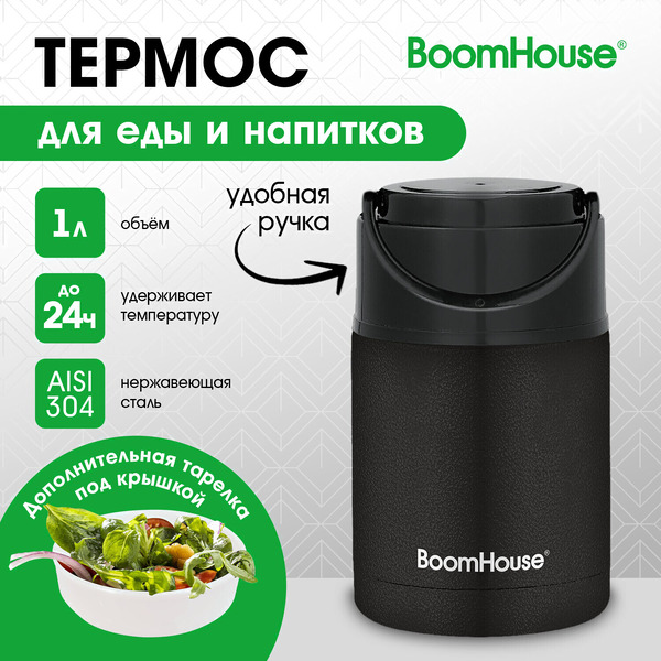 Термос для еды Boomhouse Lunch 700327 (черный)