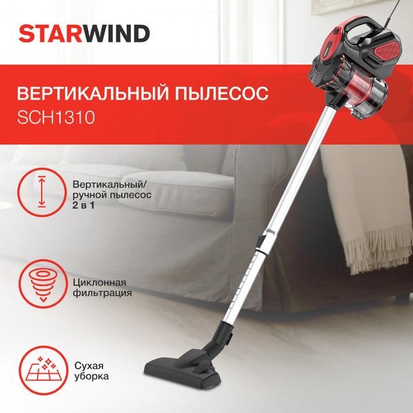 Пылесос StarWind SCH1310