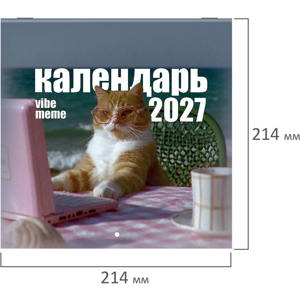 Календарь настенный перекидной на 2027 г BRAUBERG Vibe meme 118438