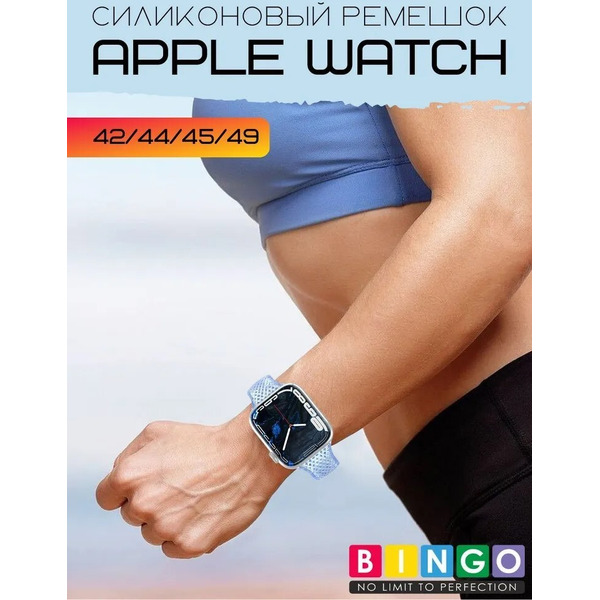 Ремешок Bingo Shine для APPLE Watch 42/44/45/49mm (голубой)