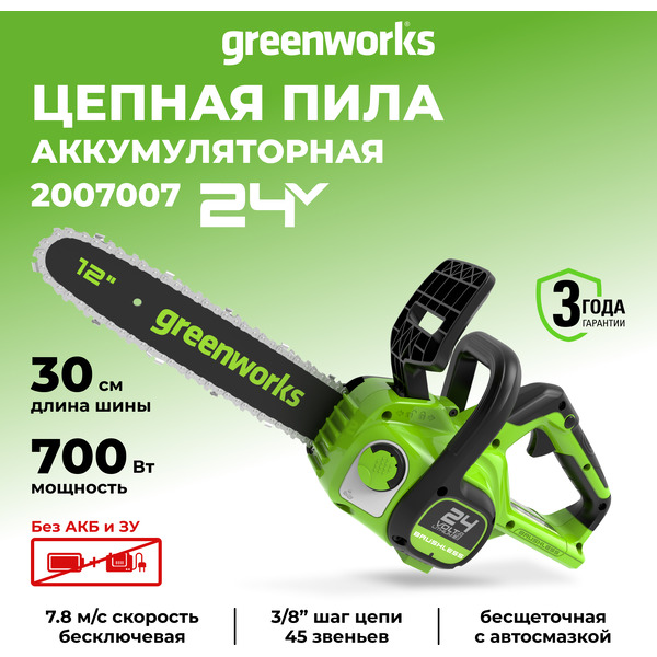 Пила Greenworks GD24CS30 (2007007) без АКБ и ЗУ